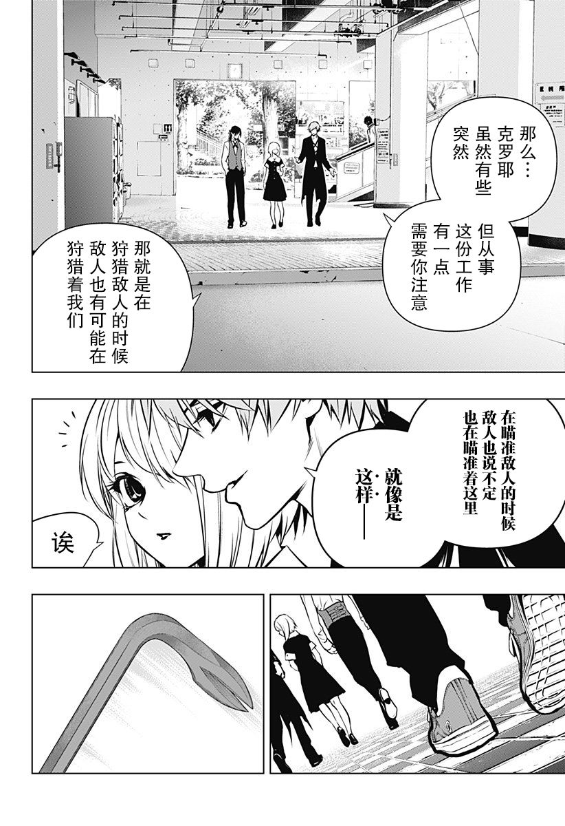 《鬼灵少女》漫画最新章节第7话免费下拉式在线观看章节第【12】张图片