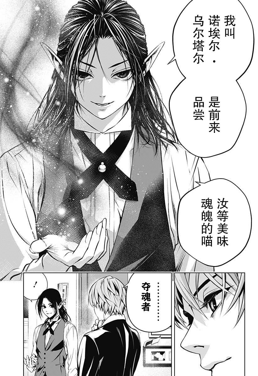 《鬼灵少女》漫画最新章节第2话免费下拉式在线观看章节第【23】张图片