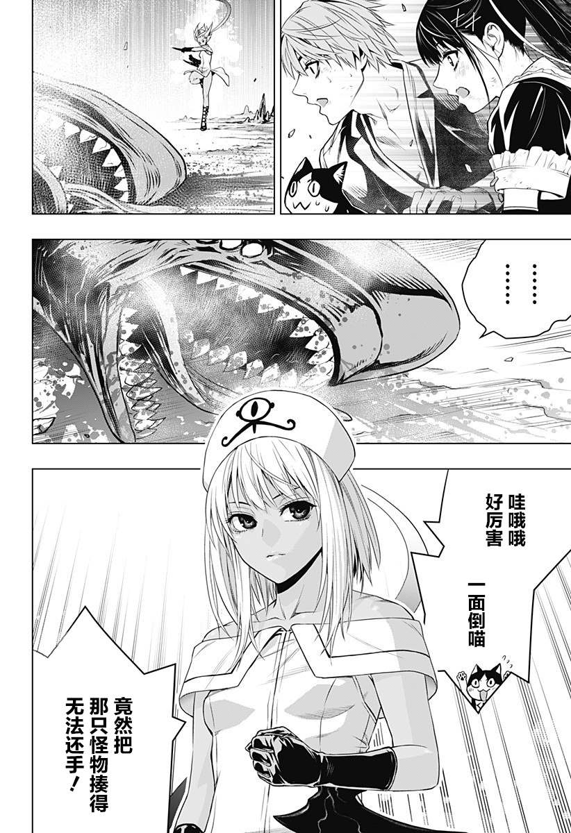 《鬼灵少女》漫画最新章节第20话免费下拉式在线观看章节第【12】张图片