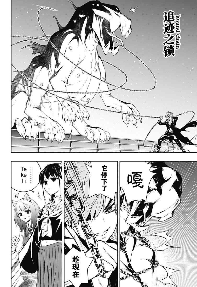 《鬼灵少女》漫画最新章节第16话免费下拉式在线观看章节第【8】张图片