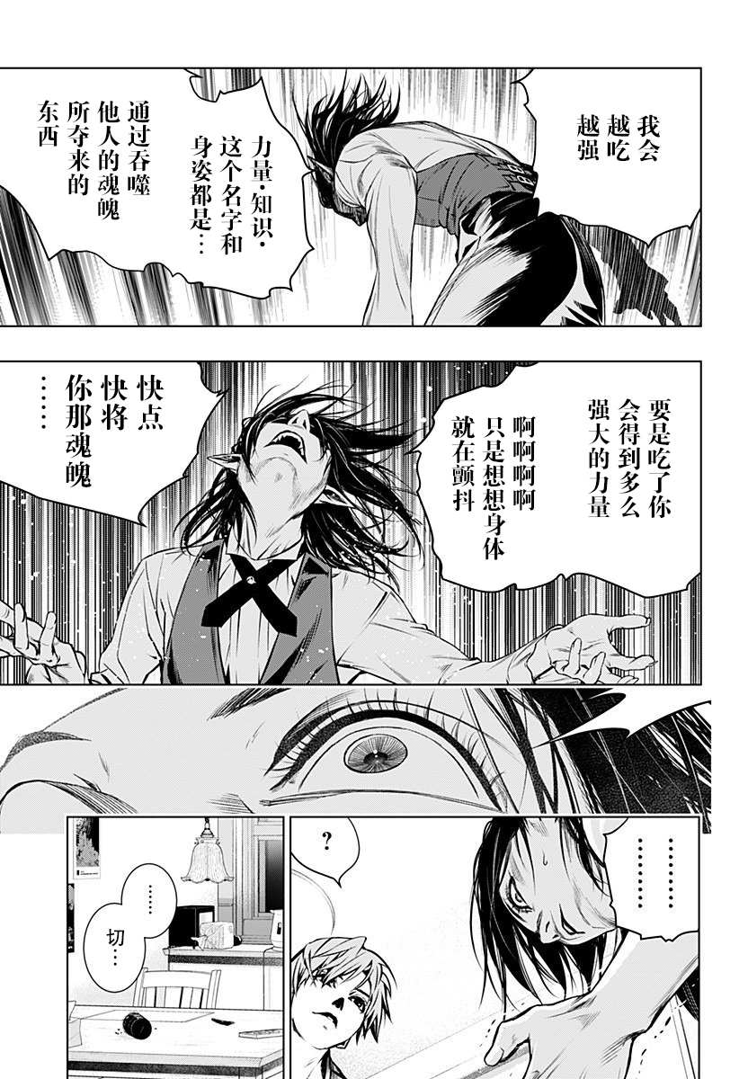 《鬼灵少女》漫画最新章节第2话免费下拉式在线观看章节第【31】张图片