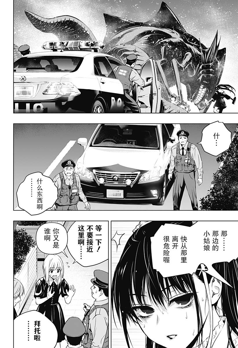 《鬼灵少女》漫画最新章节第22话免费下拉式在线观看章节第【12】张图片