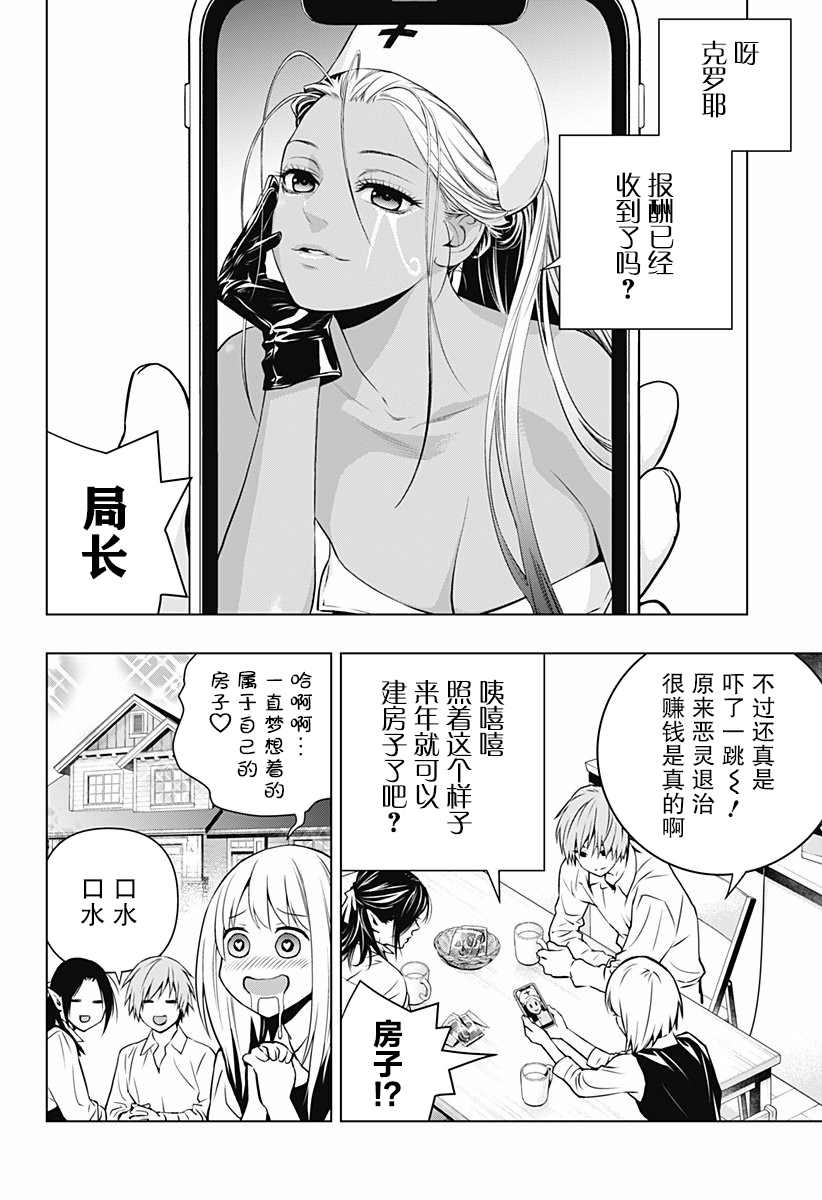 《鬼灵少女》漫画最新章节第14话免费下拉式在线观看章节第【6】张图片