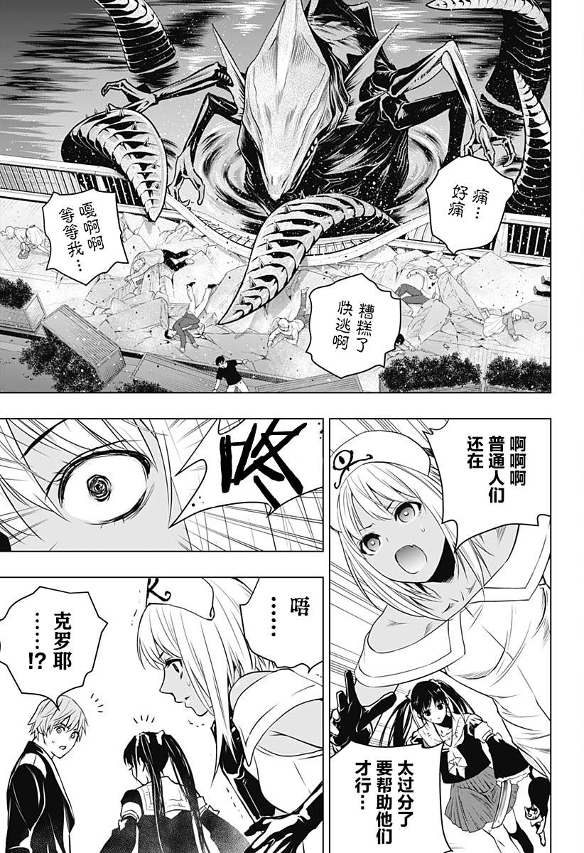 《鬼灵少女》漫画最新章节第21话免费下拉式在线观看章节第【9】张图片