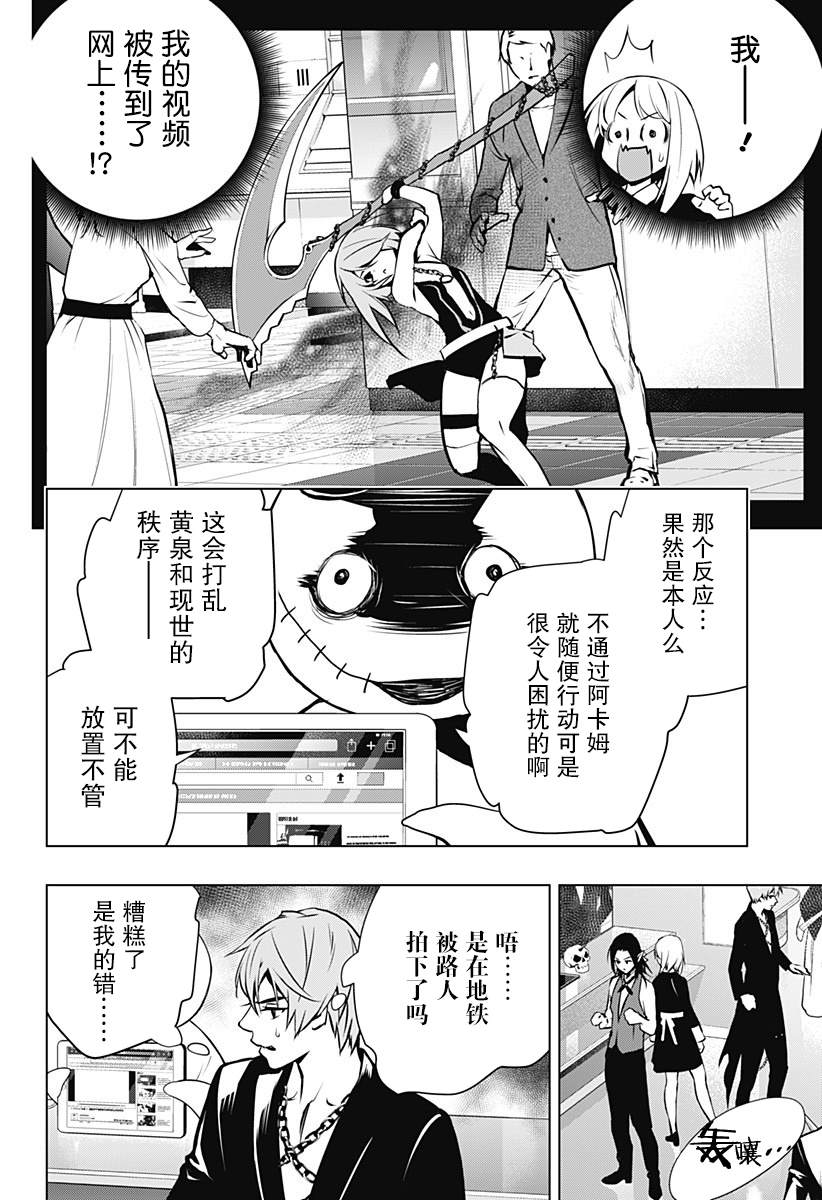 《鬼灵少女》漫画最新章节第3话免费下拉式在线观看章节第【26】张图片