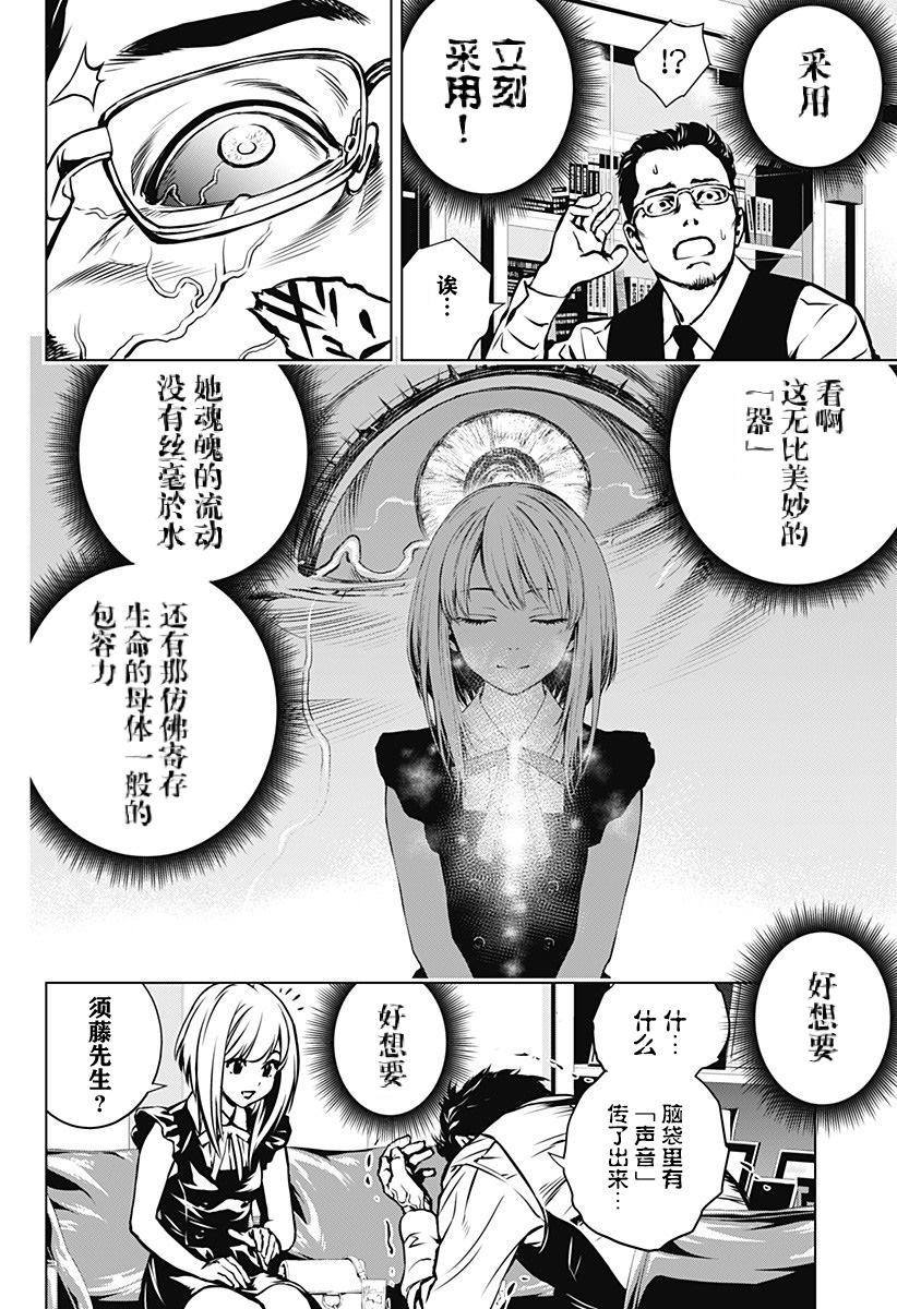 《鬼灵少女》漫画最新章节第1话免费下拉式在线观看章节第【12】张图片