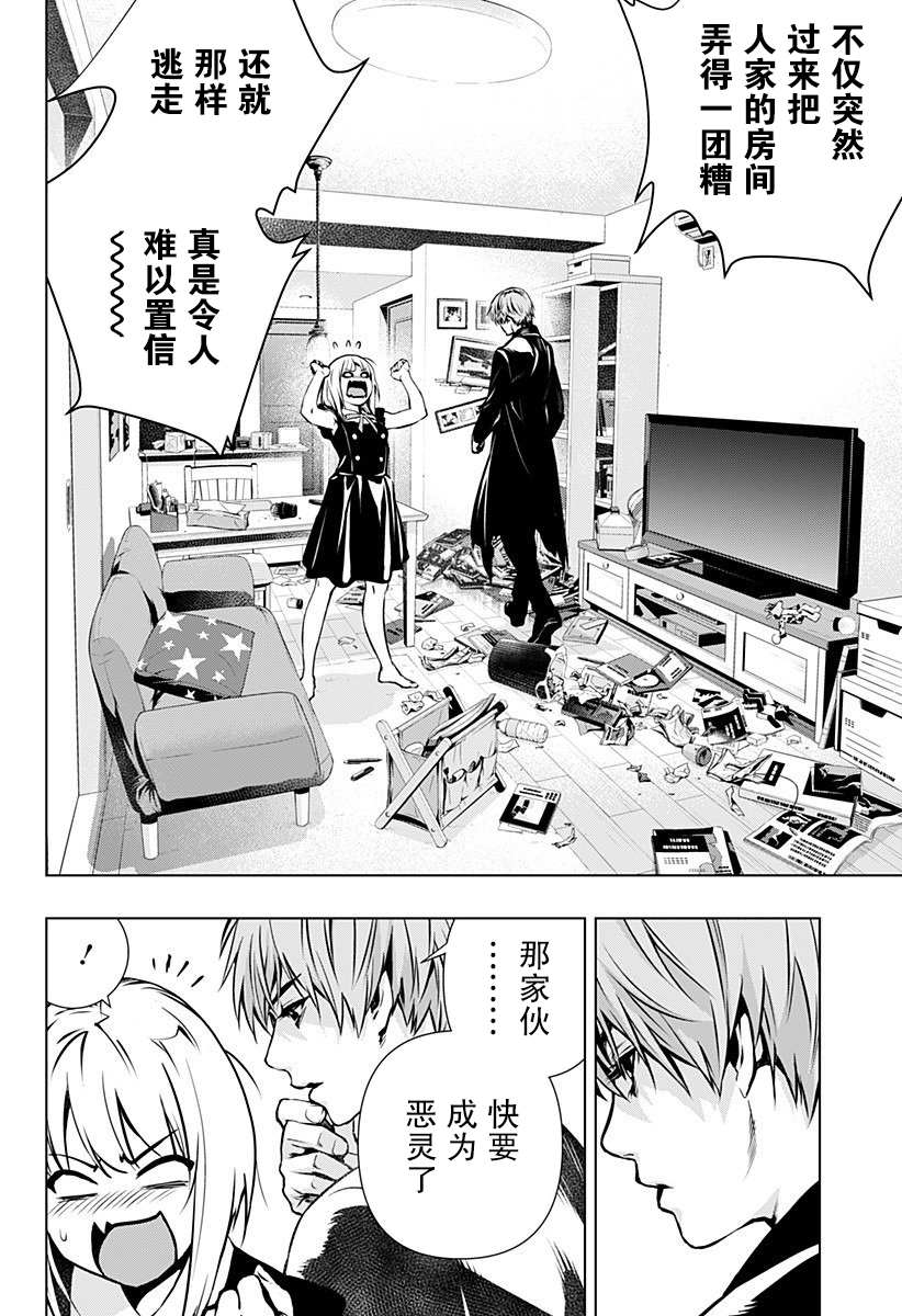 《鬼灵少女》漫画最新章节第2话免费下拉式在线观看章节第【34】张图片