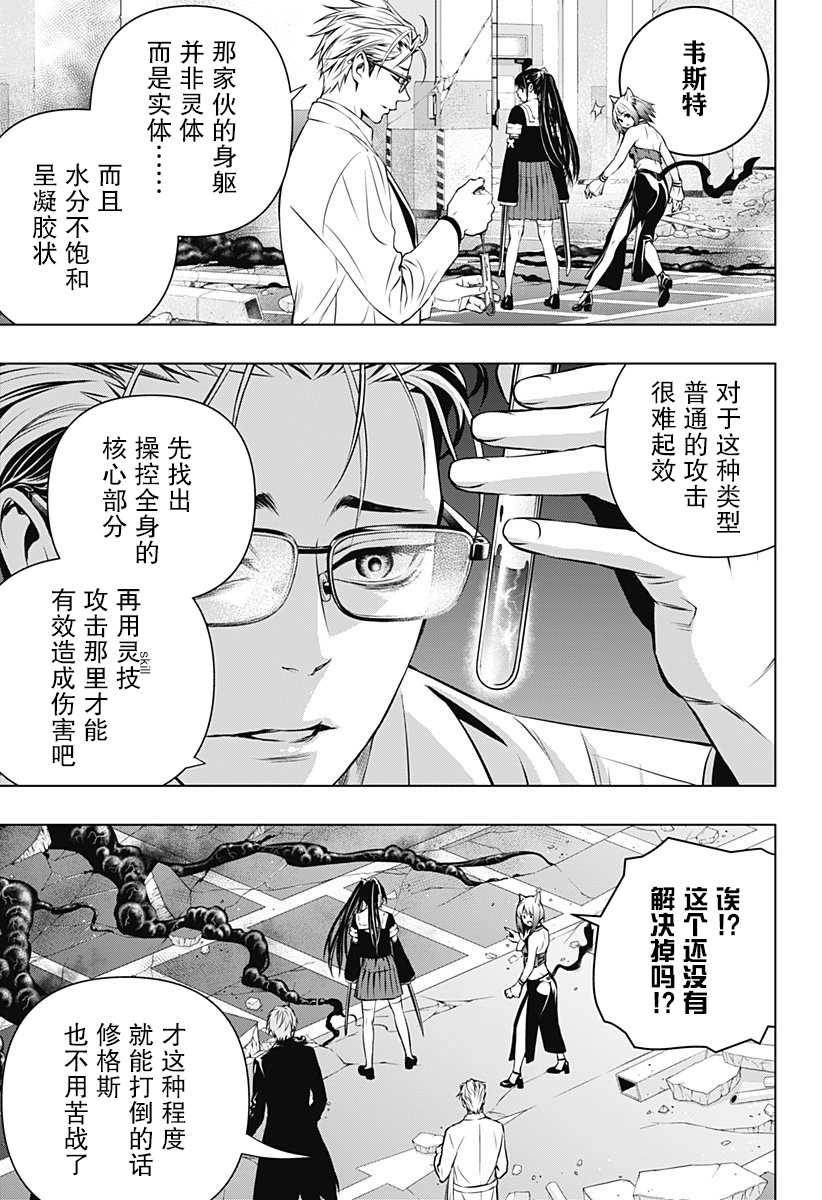 《鬼灵少女》漫画最新章节第11话免费下拉式在线观看章节第【5】张图片