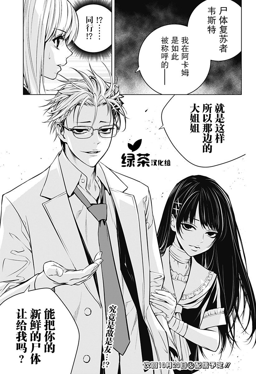 《鬼灵少女》漫画最新章节第7话免费下拉式在线观看章节第【19】张图片