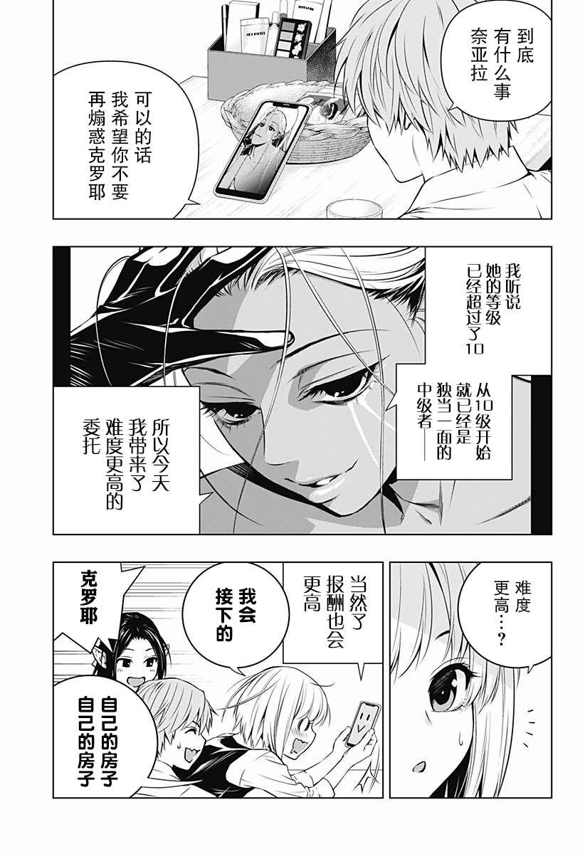 《鬼灵少女》漫画最新章节第14话免费下拉式在线观看章节第【7】张图片