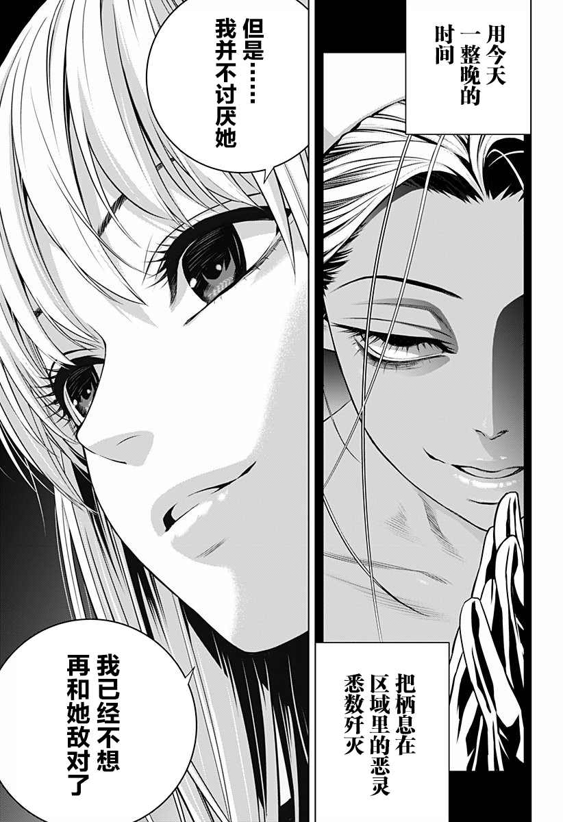 《鬼灵少女》漫画最新章节第14话免费下拉式在线观看章节第【11】张图片