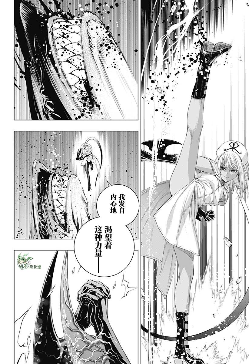 《鬼灵少女》漫画最新章节第20话免费下拉式在线观看章节第【10】张图片