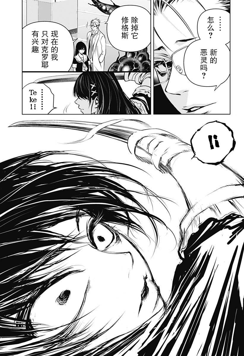 《鬼灵少女》漫画最新章节第9话免费下拉式在线观看章节第【5】张图片