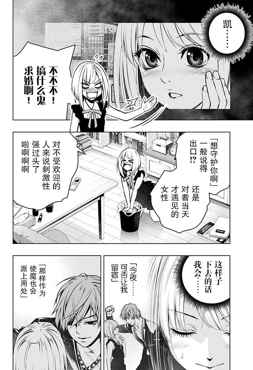 《鬼灵少女》漫画最新章节第2话免费下拉式在线观看章节第【14】张图片