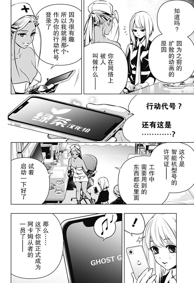 《鬼灵少女》漫画最新章节第6话免费下拉式在线观看章节第【6】张图片