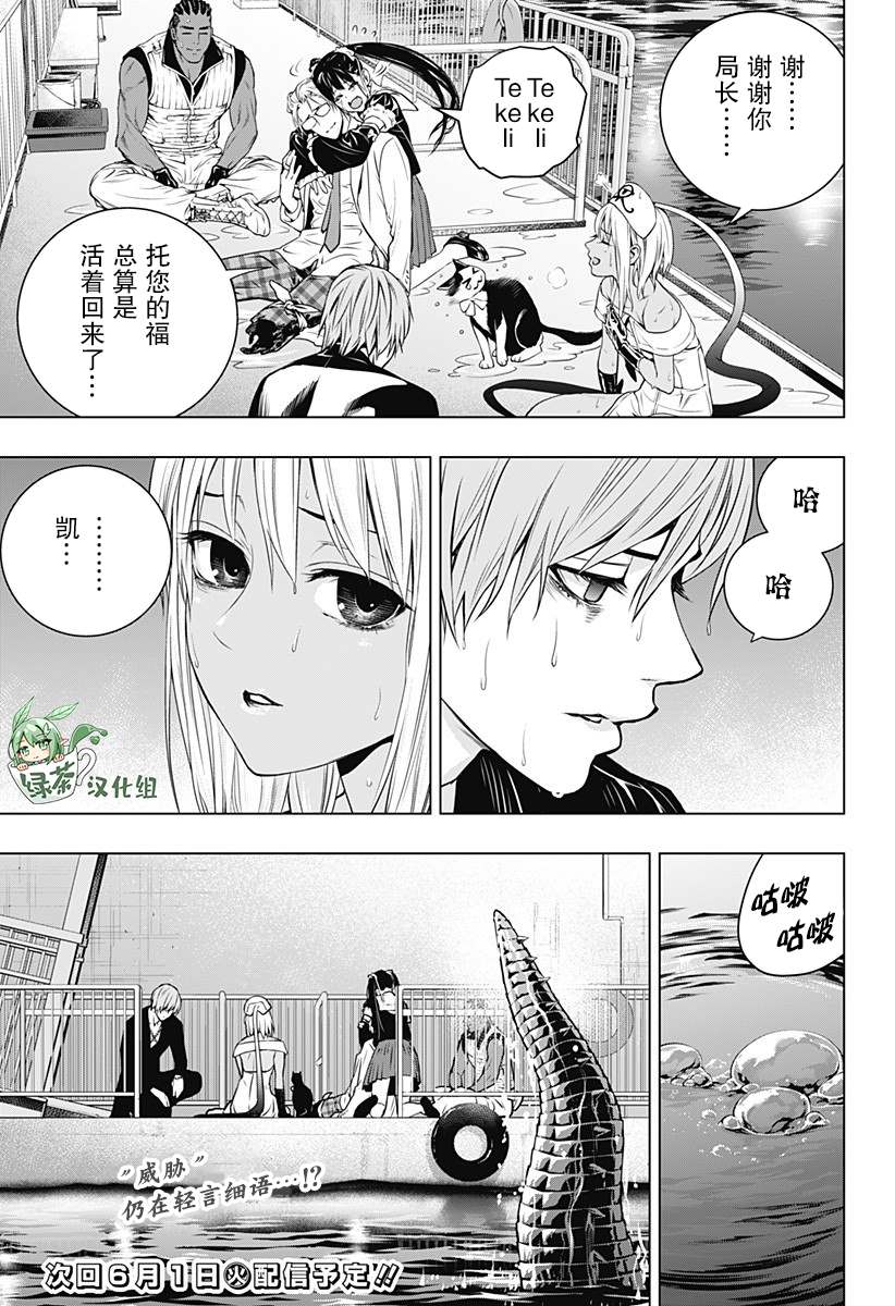 《鬼灵少女》漫画最新章节第20话免费下拉式在线观看章节第【19】张图片