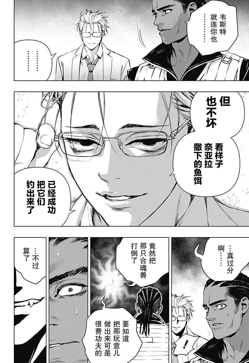 《鬼灵少女》漫画最新章节第16话免费下拉式在线观看章节第【18】张图片