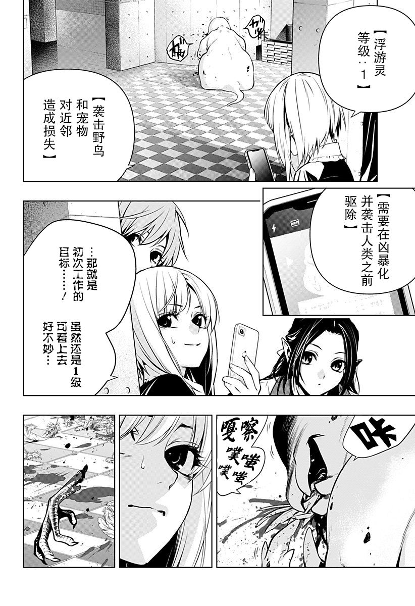 《鬼灵少女》漫画最新章节第7话免费下拉式在线观看章节第【4】张图片