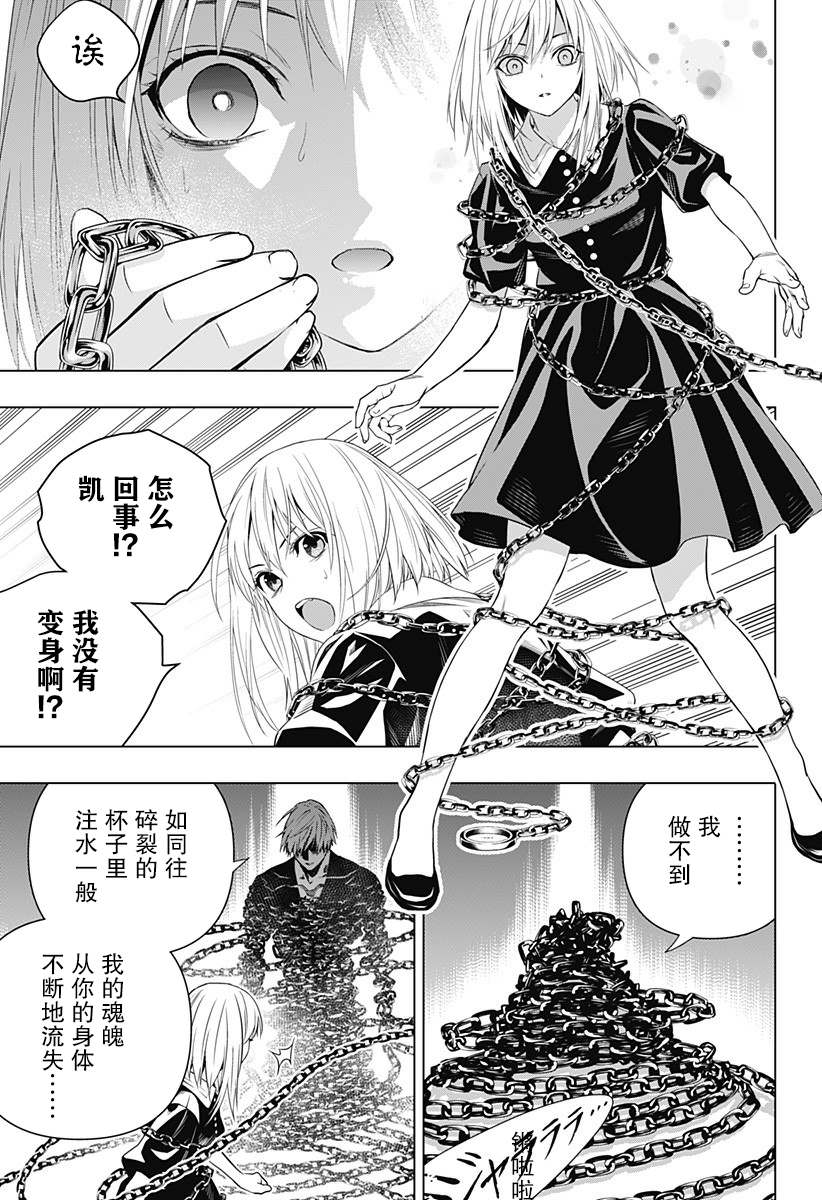 《鬼灵少女》漫画最新章节第23话免费下拉式在线观看章节第【3】张图片