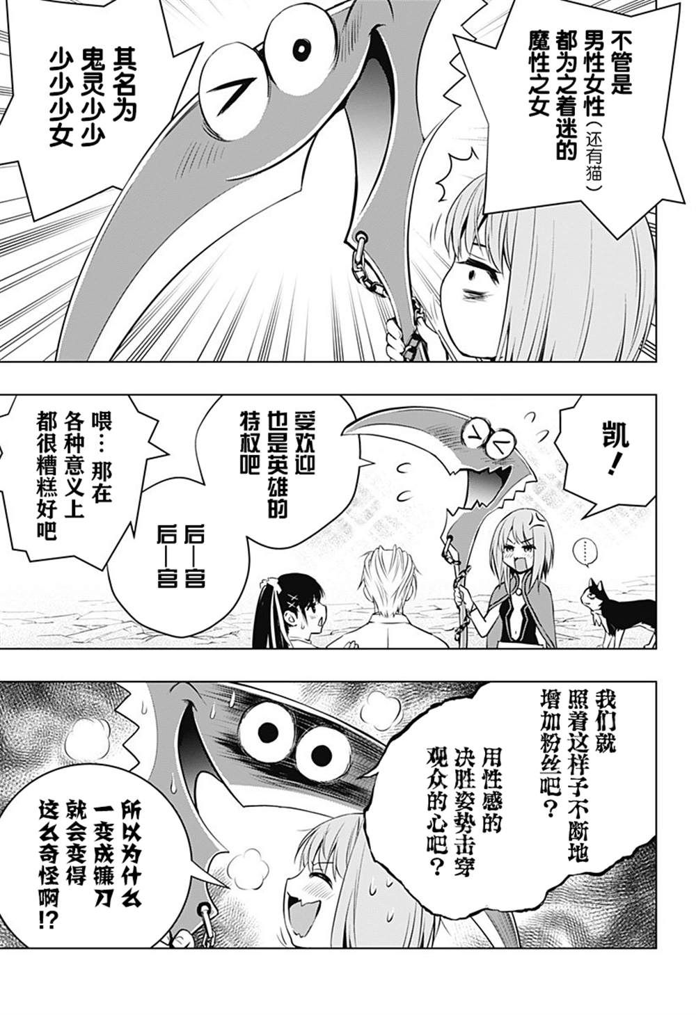 《鬼灵少女》漫画最新章节第12话免费下拉式在线观看章节第【7】张图片