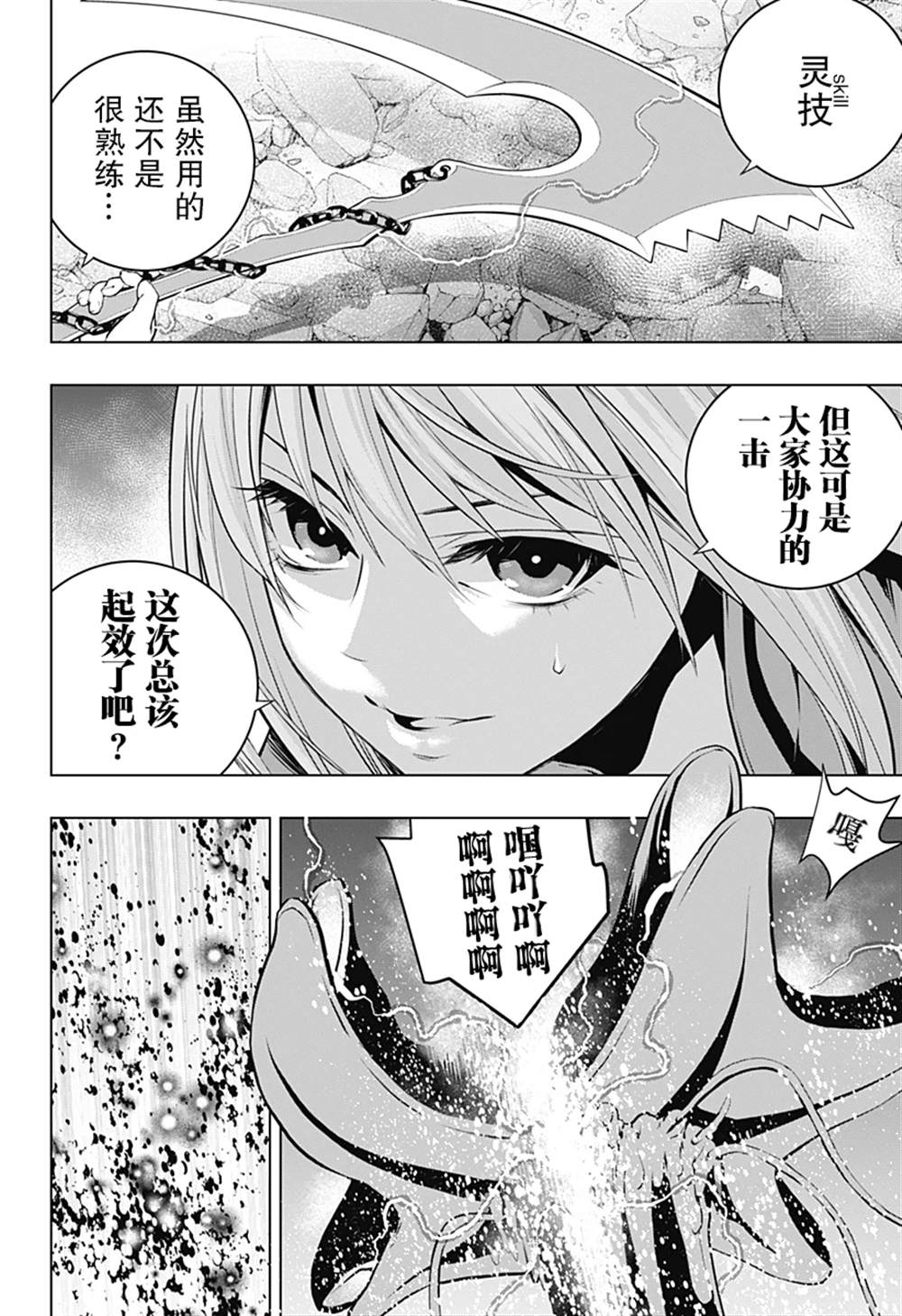 《鬼灵少女》漫画最新章节第12话免费下拉式在线观看章节第【2】张图片