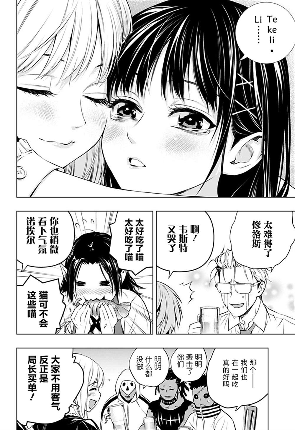 《鬼灵少女》漫画最新章节第12话免费下拉式在线观看章节第【12】张图片