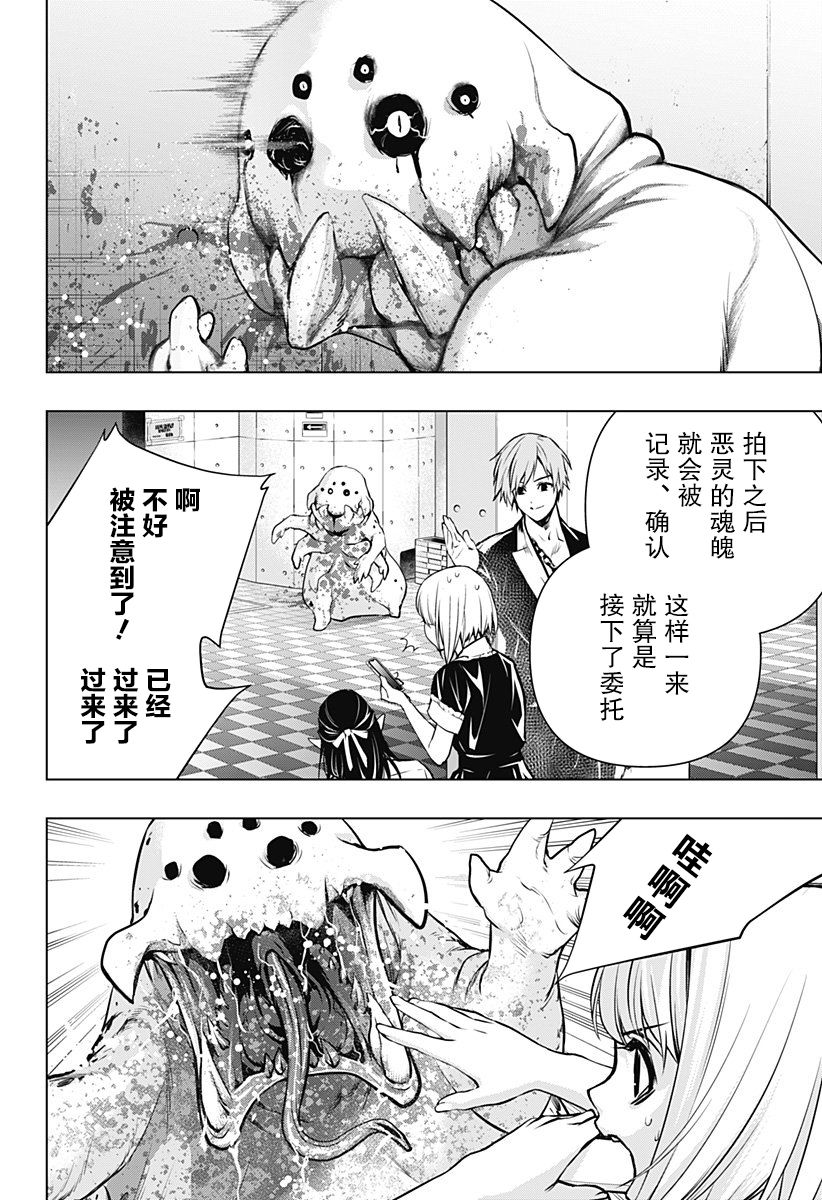 《鬼灵少女》漫画最新章节第7话免费下拉式在线观看章节第【6】张图片