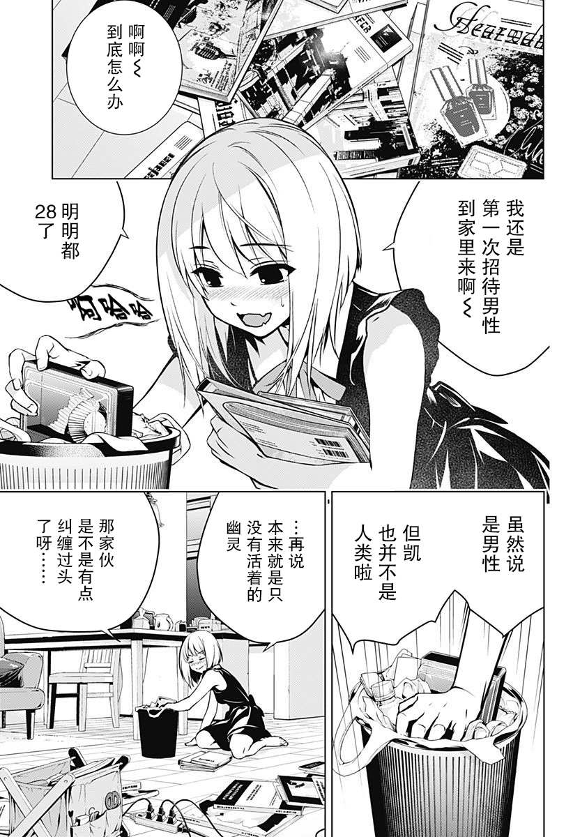 《鬼灵少女》漫画最新章节第2话免费下拉式在线观看章节第【11】张图片