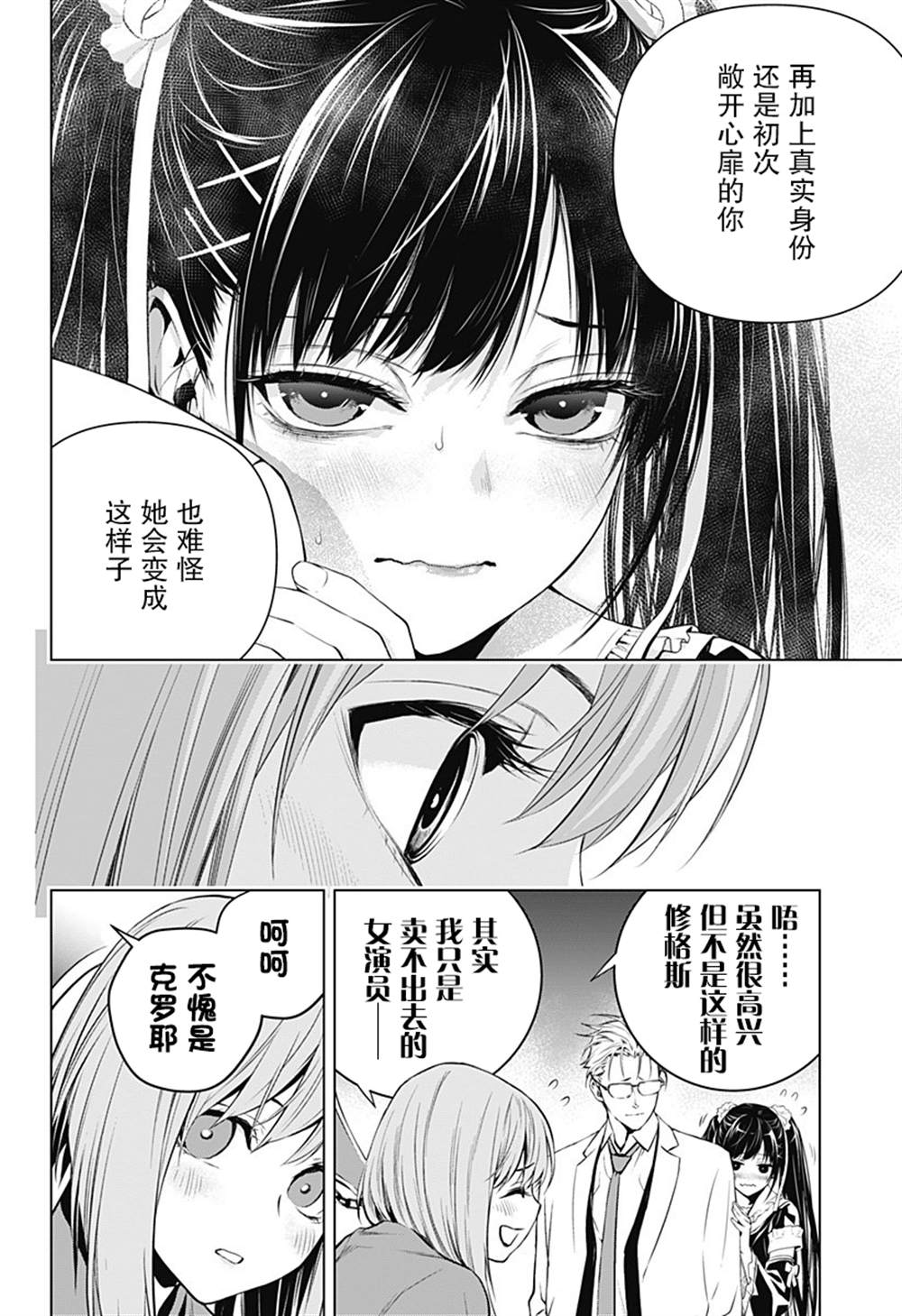 《鬼灵少女》漫画最新章节第12话免费下拉式在线观看章节第【6】张图片