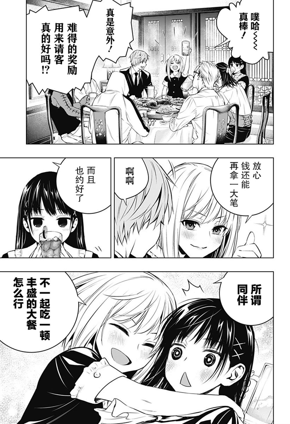 《鬼灵少女》漫画最新章节第12话免费下拉式在线观看章节第【11】张图片