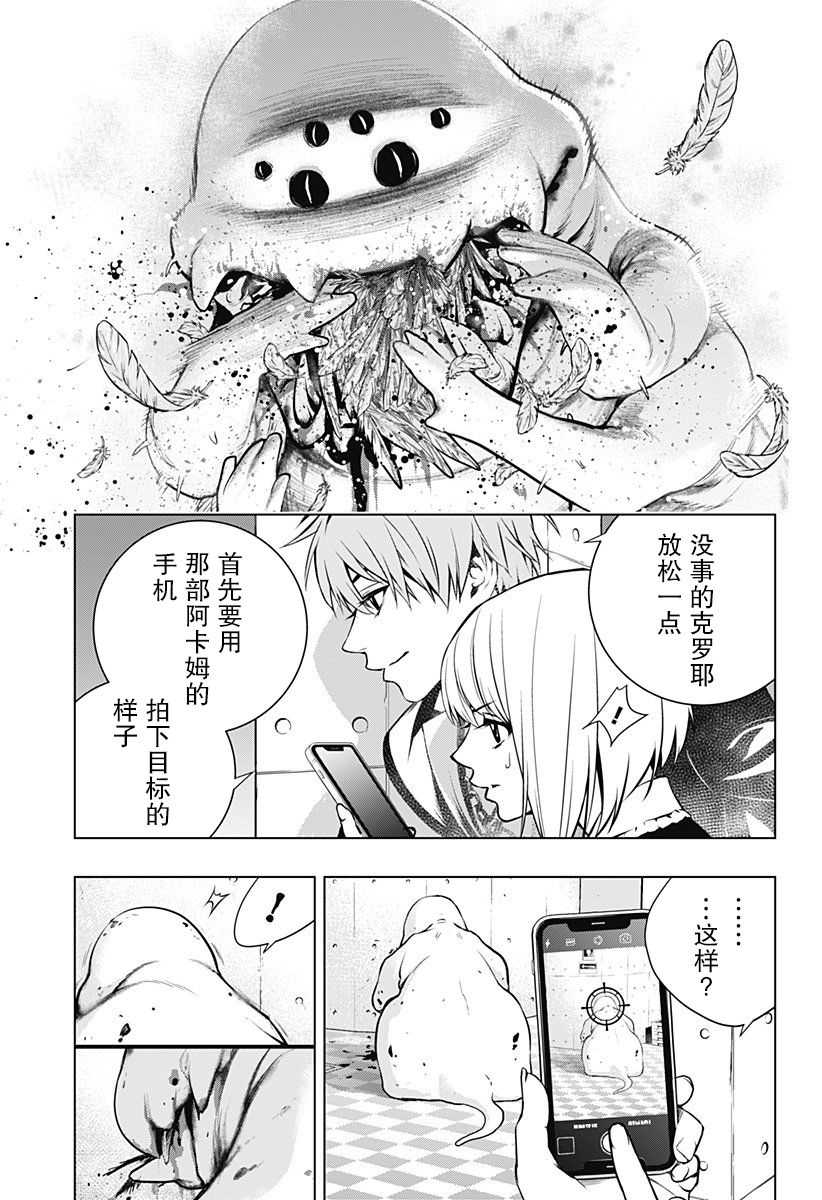 《鬼灵少女》漫画最新章节第7话免费下拉式在线观看章节第【5】张图片