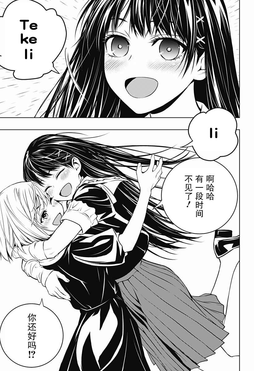 《鬼灵少女》漫画最新章节第14话免费下拉式在线观看章节第【17】张图片