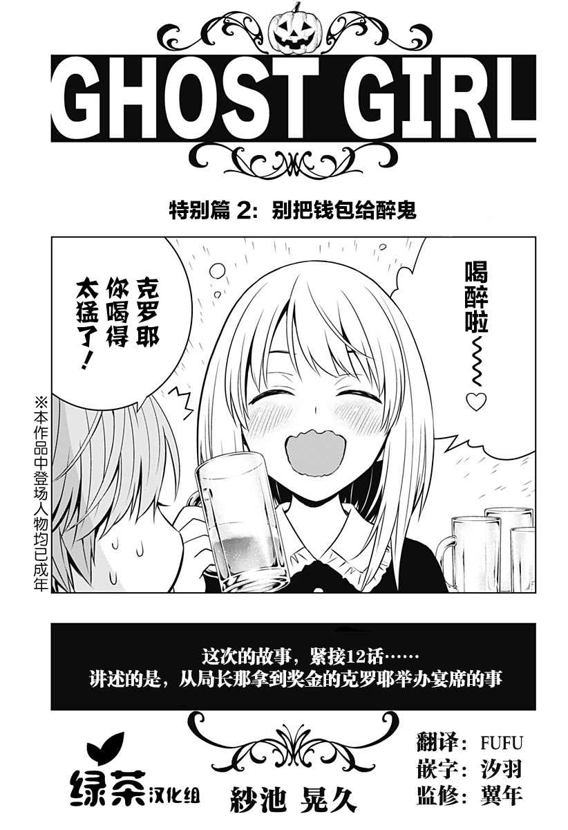 《鬼灵少女》漫画最新章节第14.5话免费下拉式在线观看章节第【1】张图片