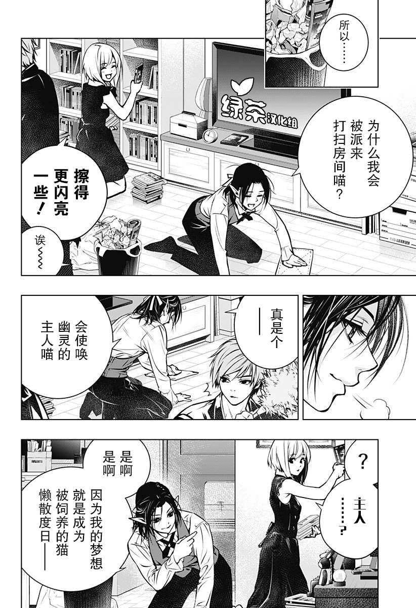 《鬼灵少女》漫画最新章节第2话免费下拉式在线观看章节第【64】张图片