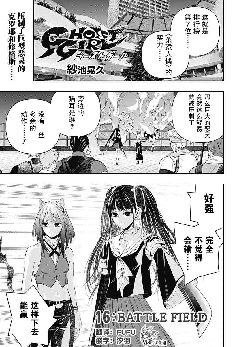 《鬼灵少女》漫画最新章节第16话免费下拉式在线观看章节第【1】张图片