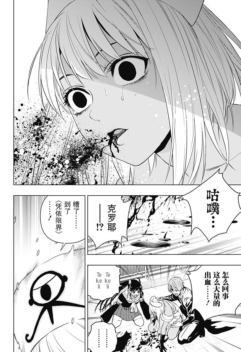 《鬼灵少女》漫画最新章节第21话免费下拉式在线观看章节第【10】张图片