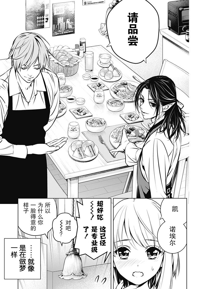 《鬼灵少女》漫画最新章节第3话免费下拉式在线观看章节第【7】张图片