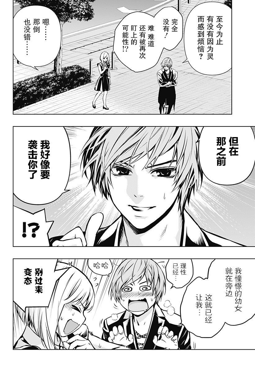 《鬼灵少女》漫画最新章节第1话免费下拉式在线观看章节第【36】张图片