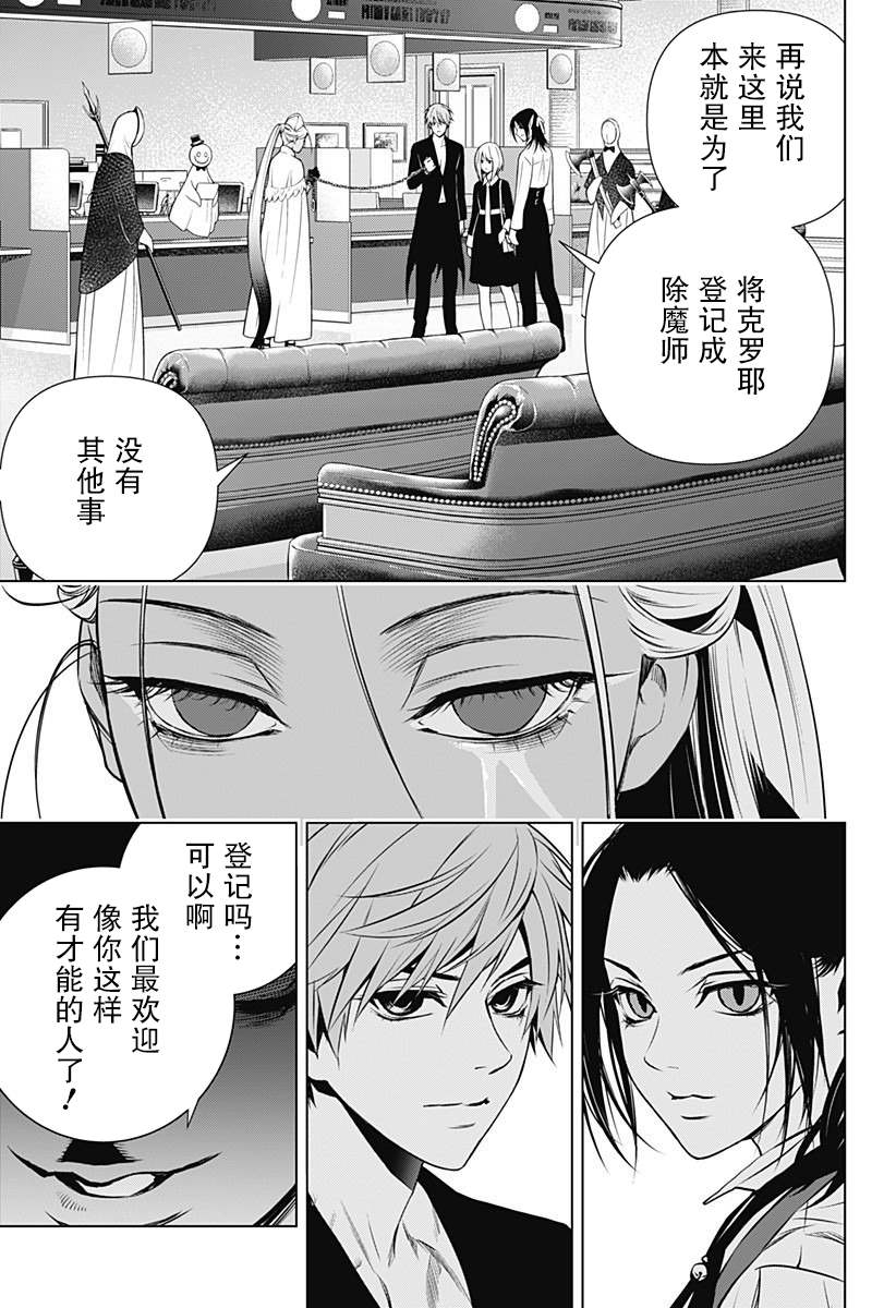 《鬼灵少女》漫画最新章节第4话免费下拉式在线观看章节第【9】张图片