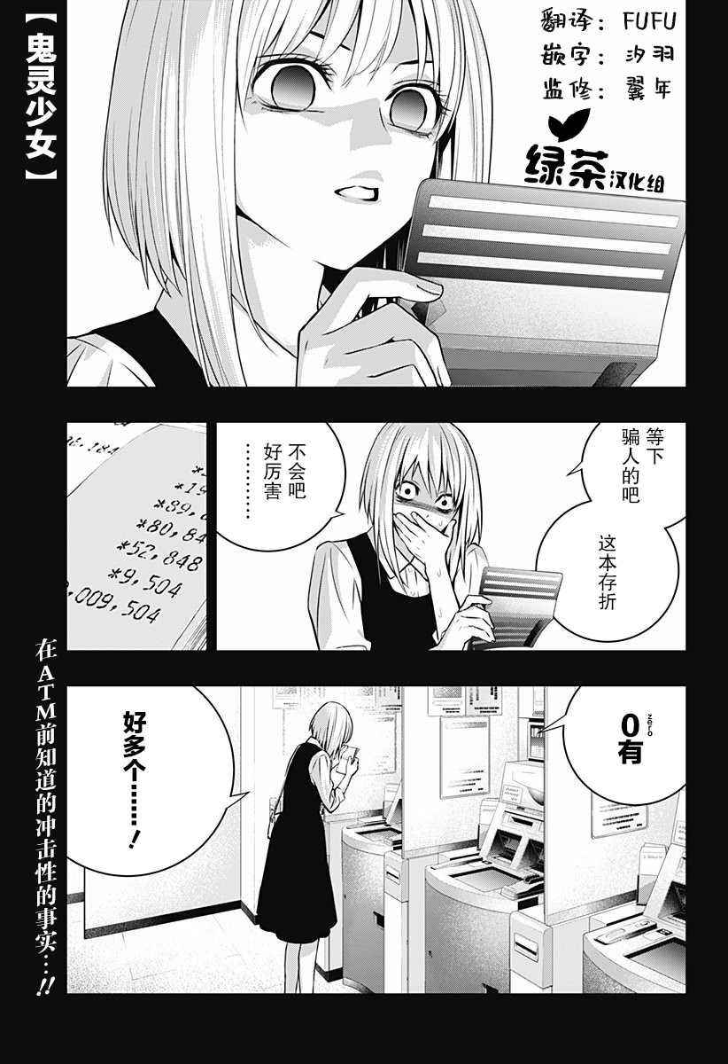 《鬼灵少女》漫画最新章节第14话免费下拉式在线观看章节第【1】张图片