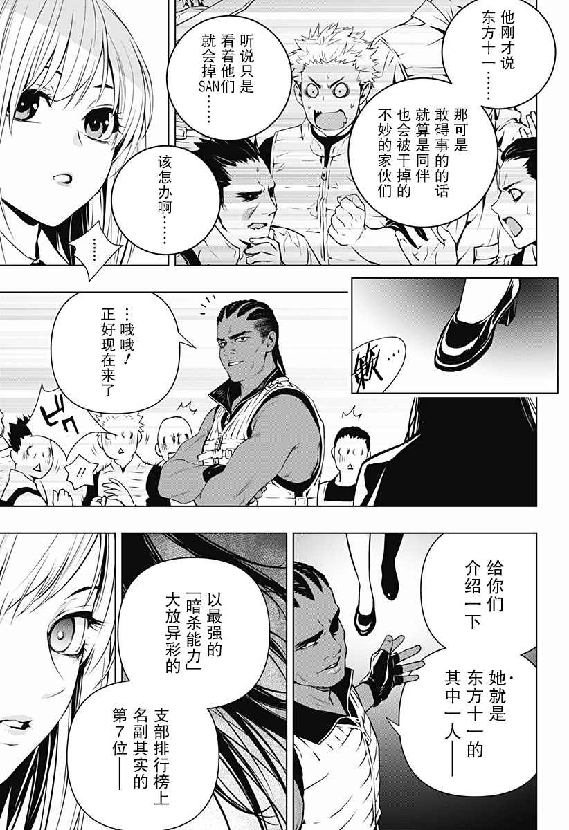 《鬼灵少女》漫画最新章节第14话免费下拉式在线观看章节第【15】张图片