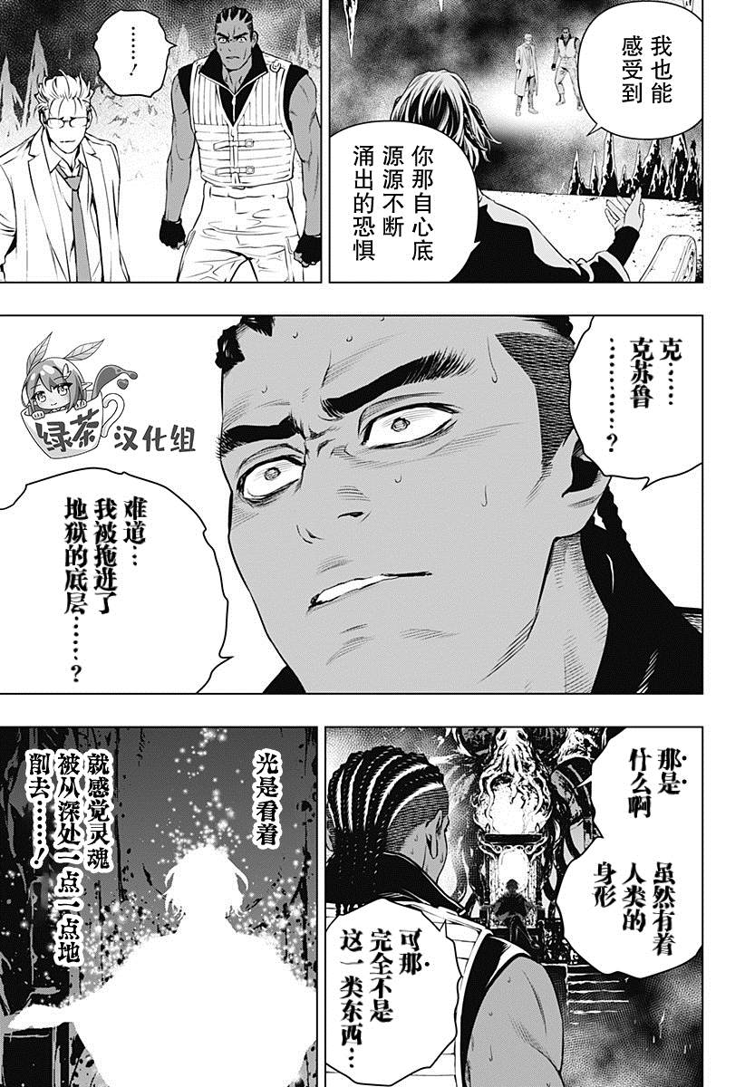 《鬼灵少女》漫画最新章节第17话免费下拉式在线观看章节第【11】张图片