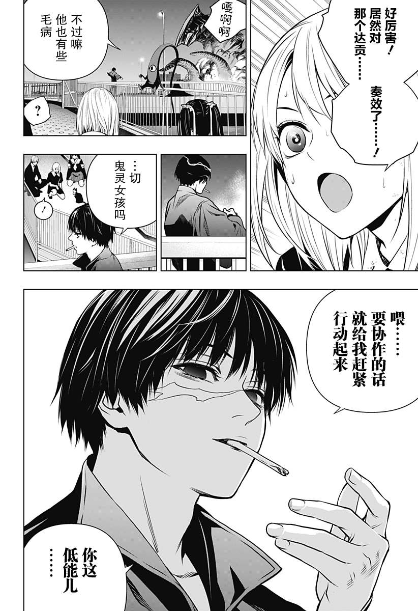 《鬼灵少女》漫画最新章节第22话免费下拉式在线观看章节第【2】张图片