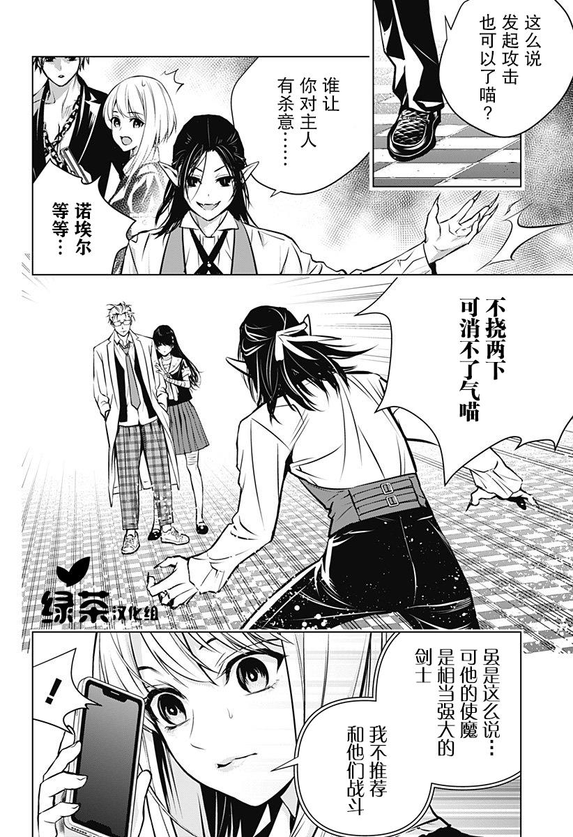 《鬼灵少女》漫画最新章节第8话免费下拉式在线观看章节第【10】张图片