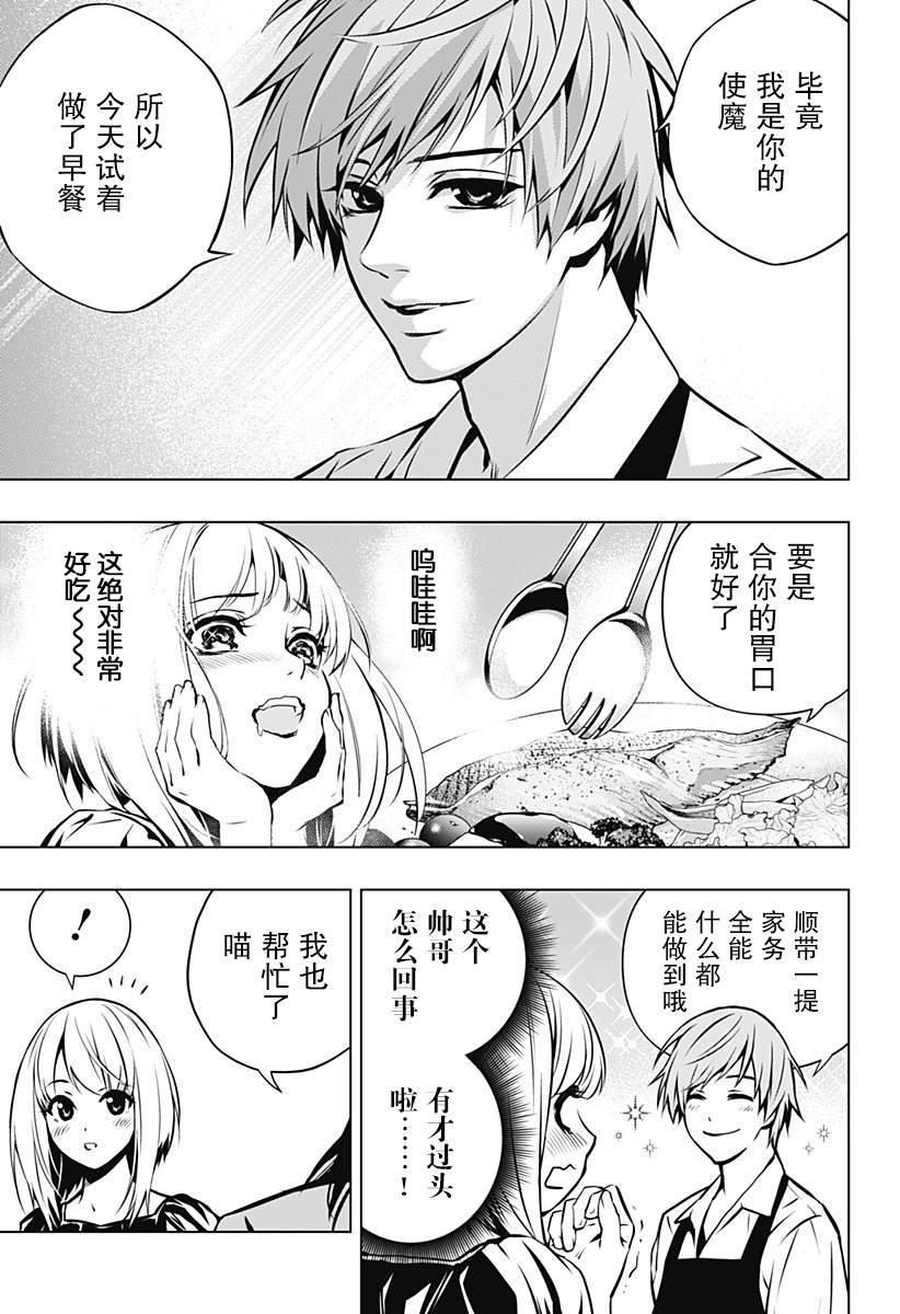 《鬼灵少女》漫画最新章节第3话免费下拉式在线观看章节第【5】张图片