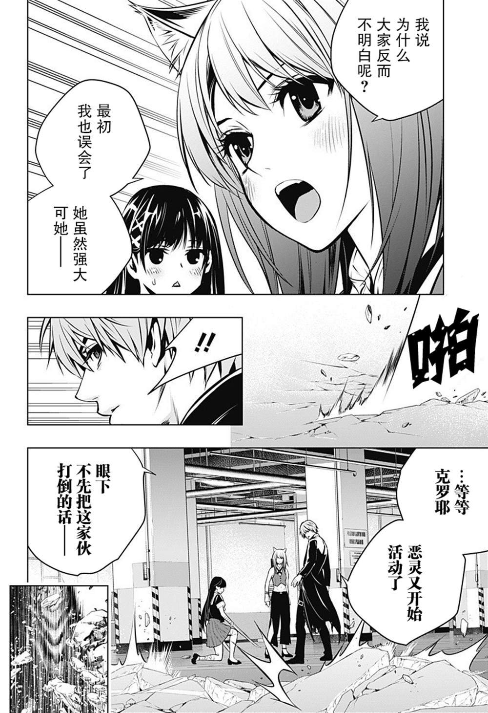 《鬼灵少女》漫画最新章节第10话免费下拉式在线观看章节第【6】张图片