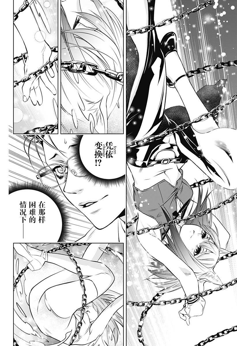 《鬼灵少女》漫画最新章节第11话免费下拉式在线观看章节第【16】张图片