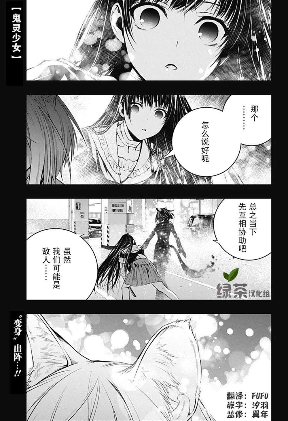 《鬼灵少女》漫画最新章节第10话免费下拉式在线观看章节第【1】张图片