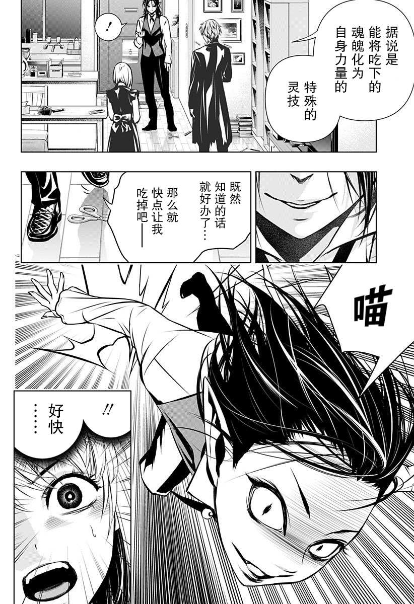 《鬼灵少女》漫画最新章节第2话免费下拉式在线观看章节第【24】张图片