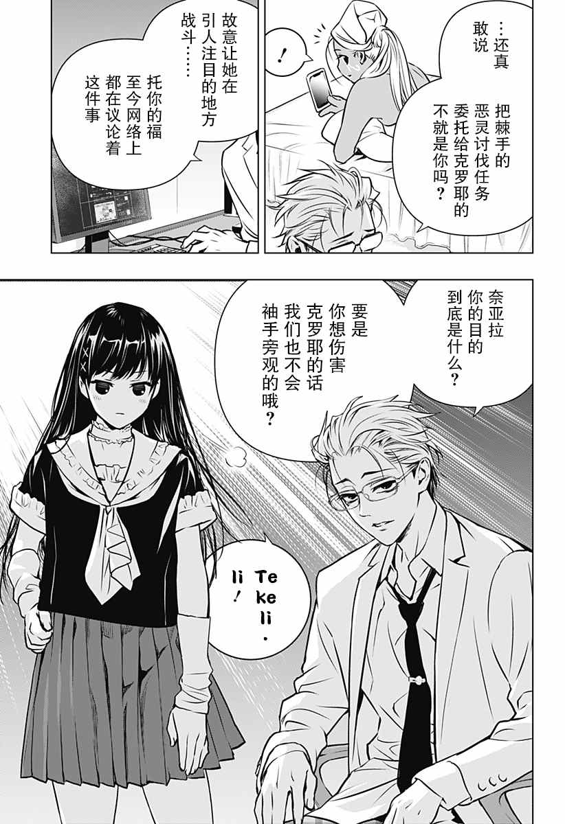 《鬼灵少女》漫画最新章节第13话免费下拉式在线观看章节第【19】张图片